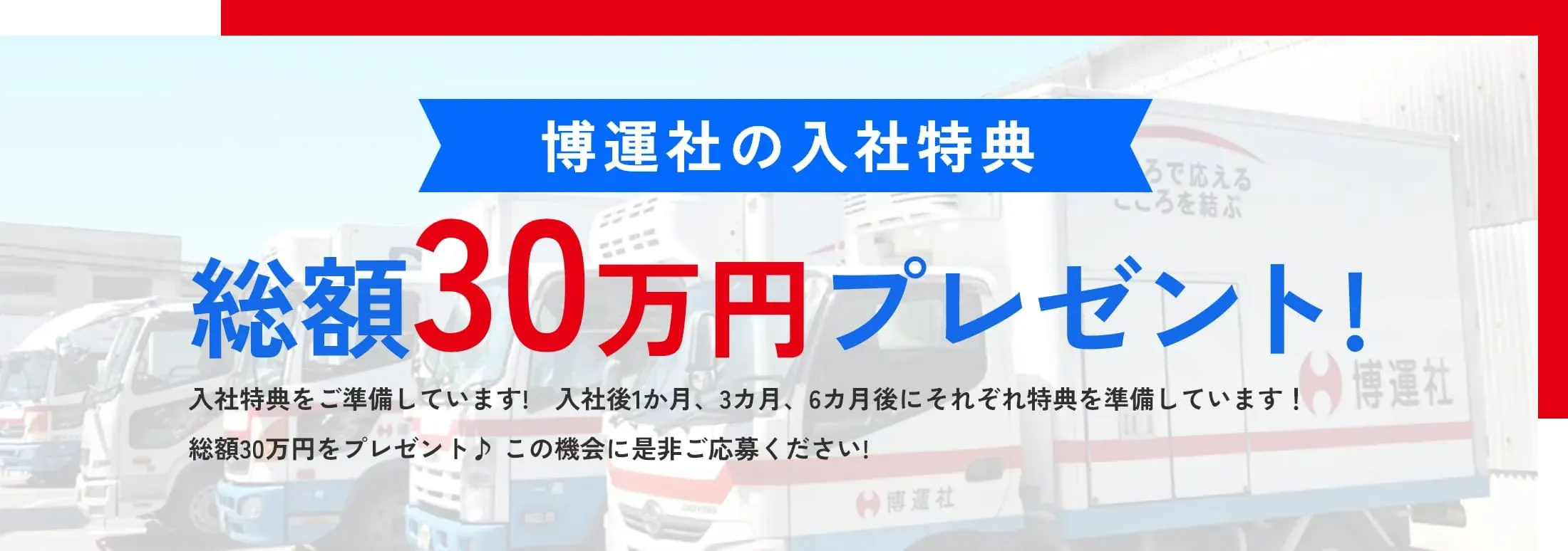 福岡の運送会社は採用には安定した職場環境が大切